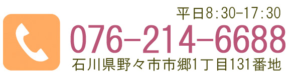 ひなの家訪問看護（石川県野々市市）電話番号